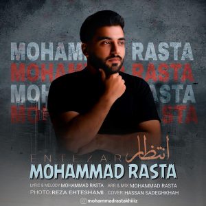 محمد رستا انتظار